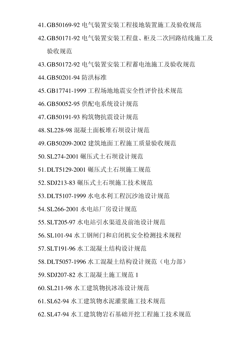 水利水电设计规范_第3页