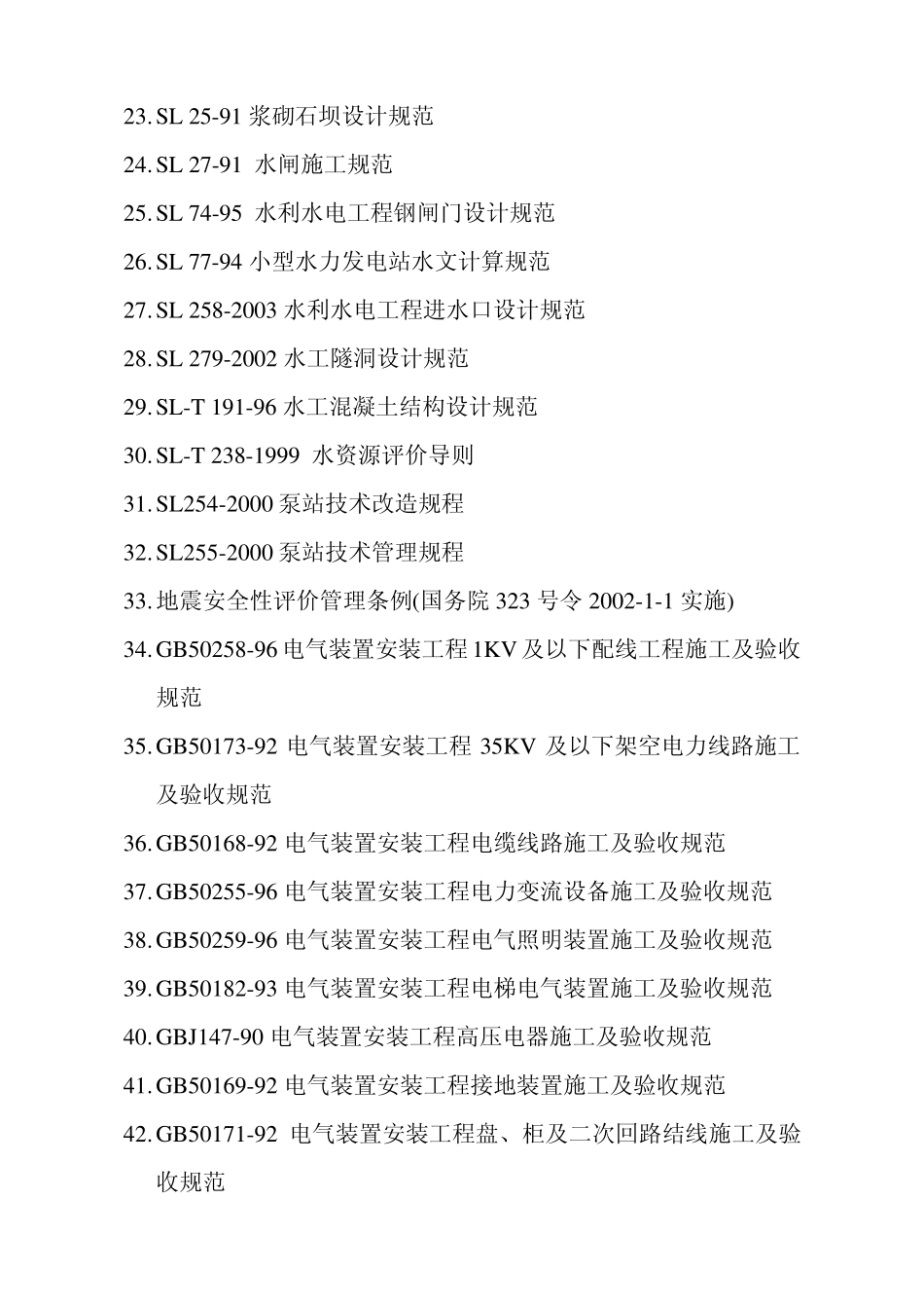 水利水电设计规范目录_第2页