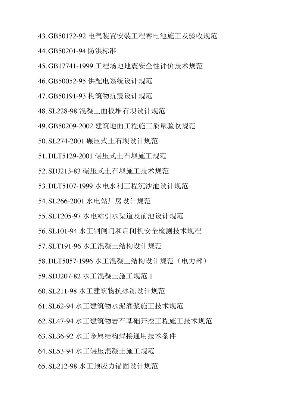 水利水电设计规范目录_第3页