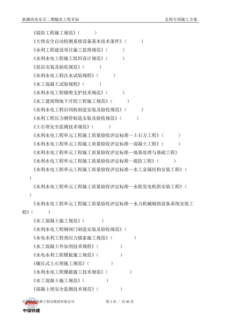 水利水电质量通病_第2页