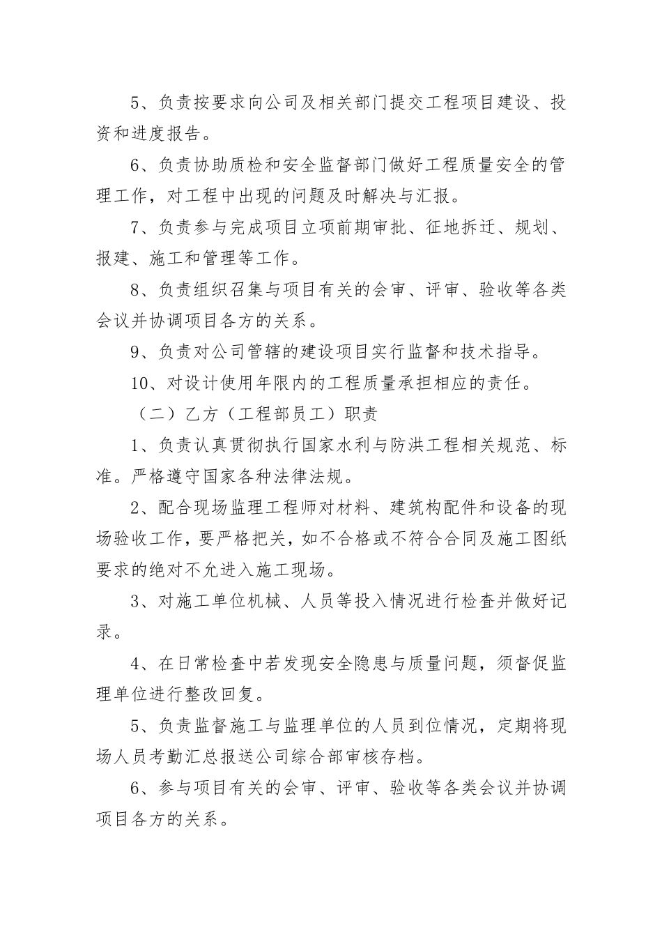 水利水电项目法人各层级质量责任书_第2页