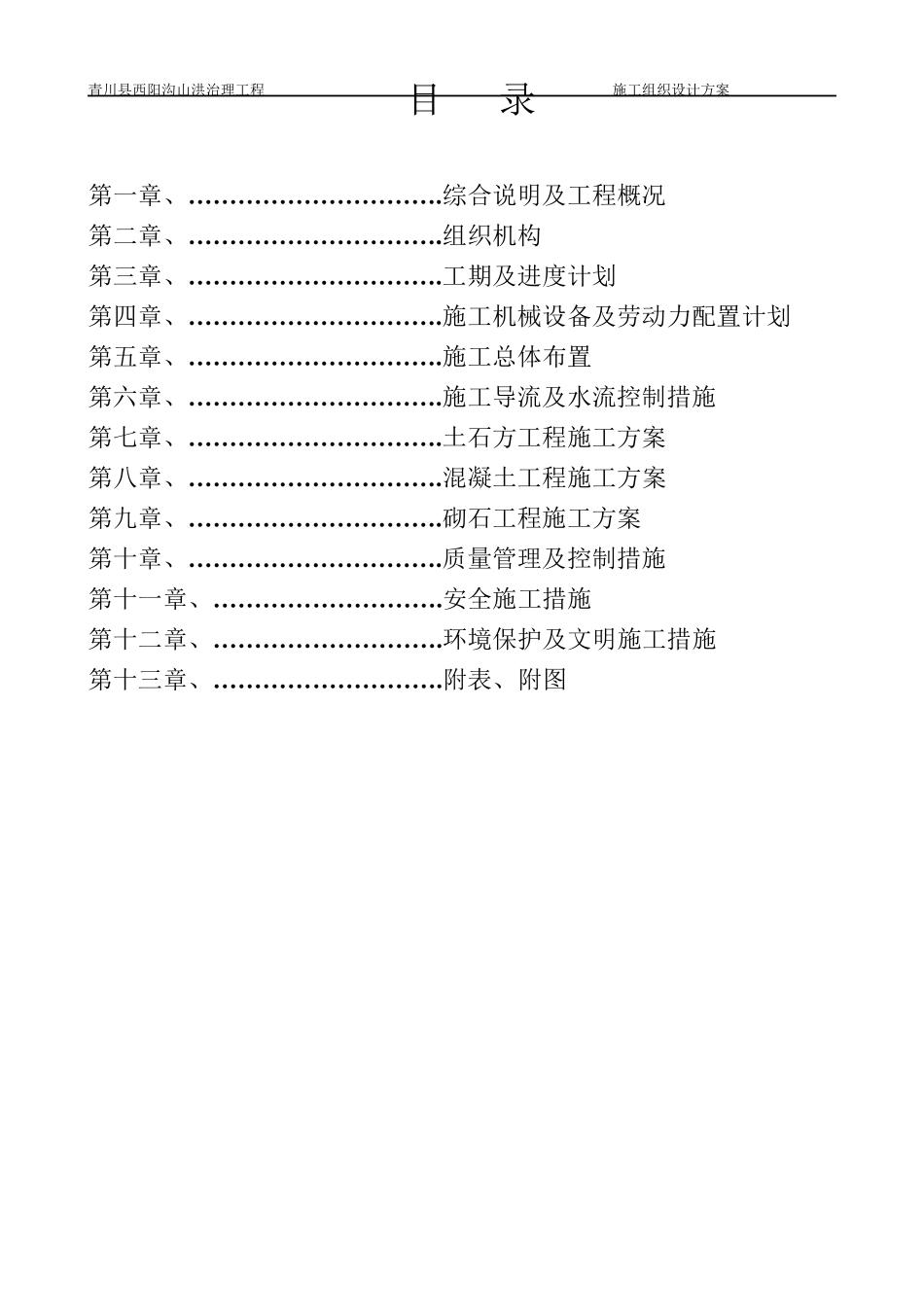 水利河堤工程施工组织设计_第2页
