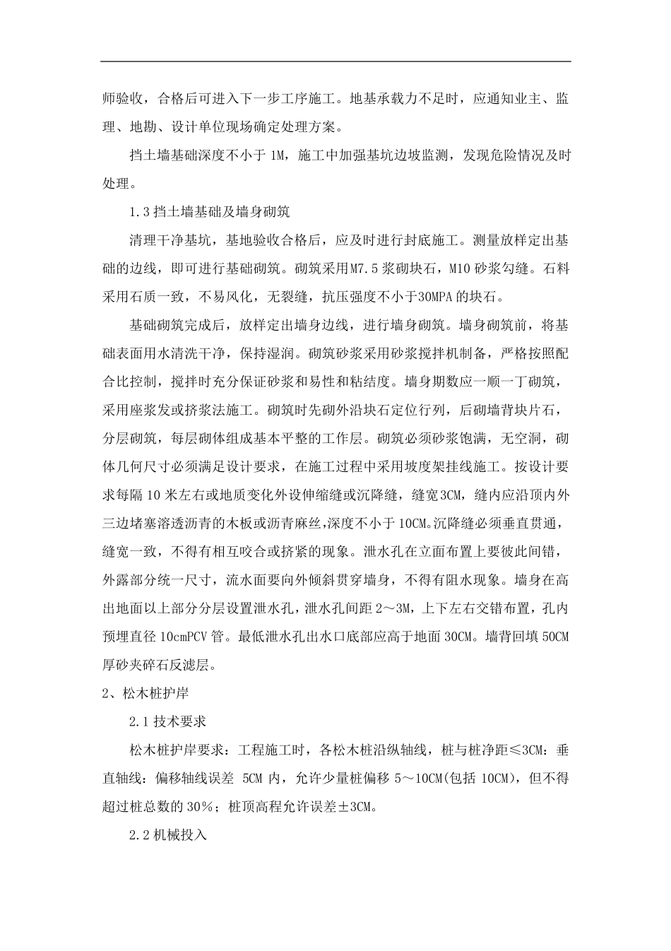 水利河道工程施工方案_第2页