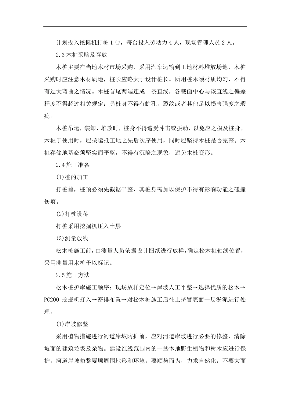 水利河道工程施工方案_第3页