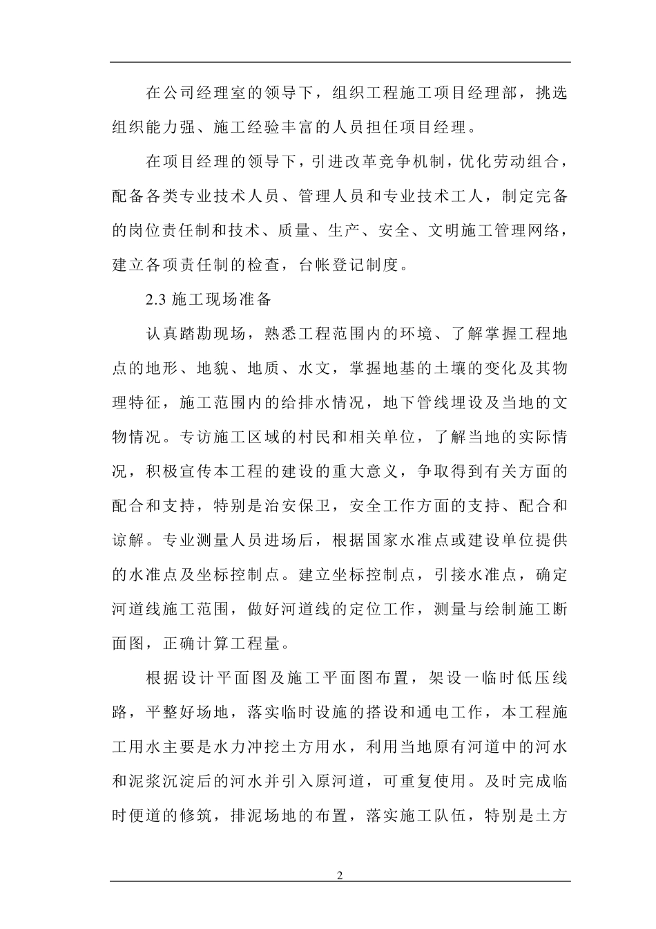 水利河道疏浚施工组织设计_第3页