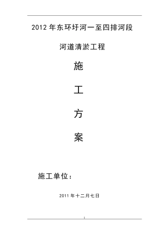 水利河道疏浚施工组织设计