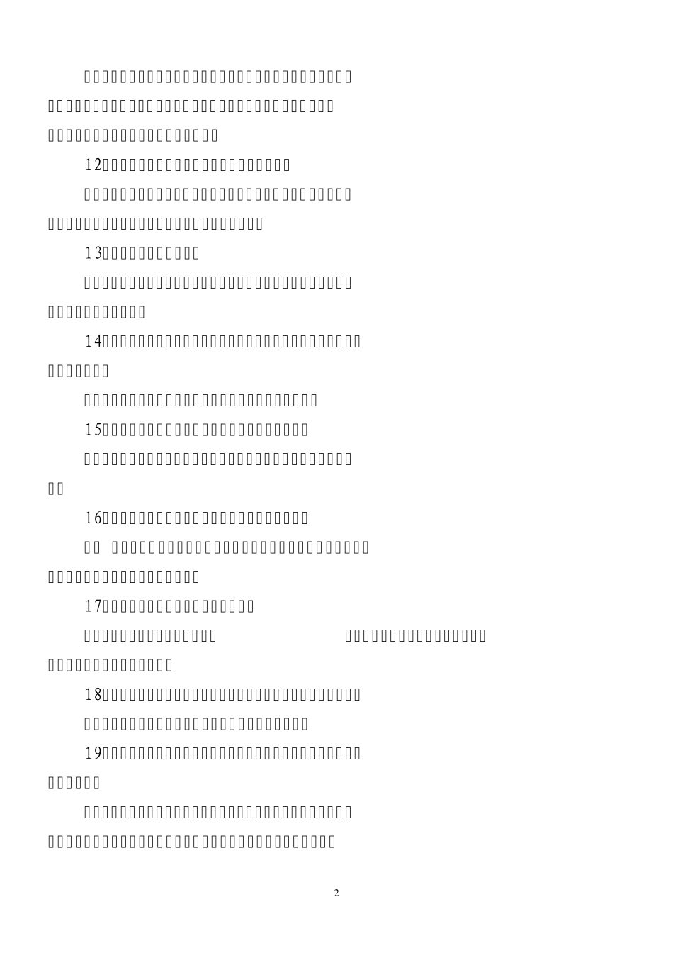 水利法律法规知识竞赛复习题ding_第2页