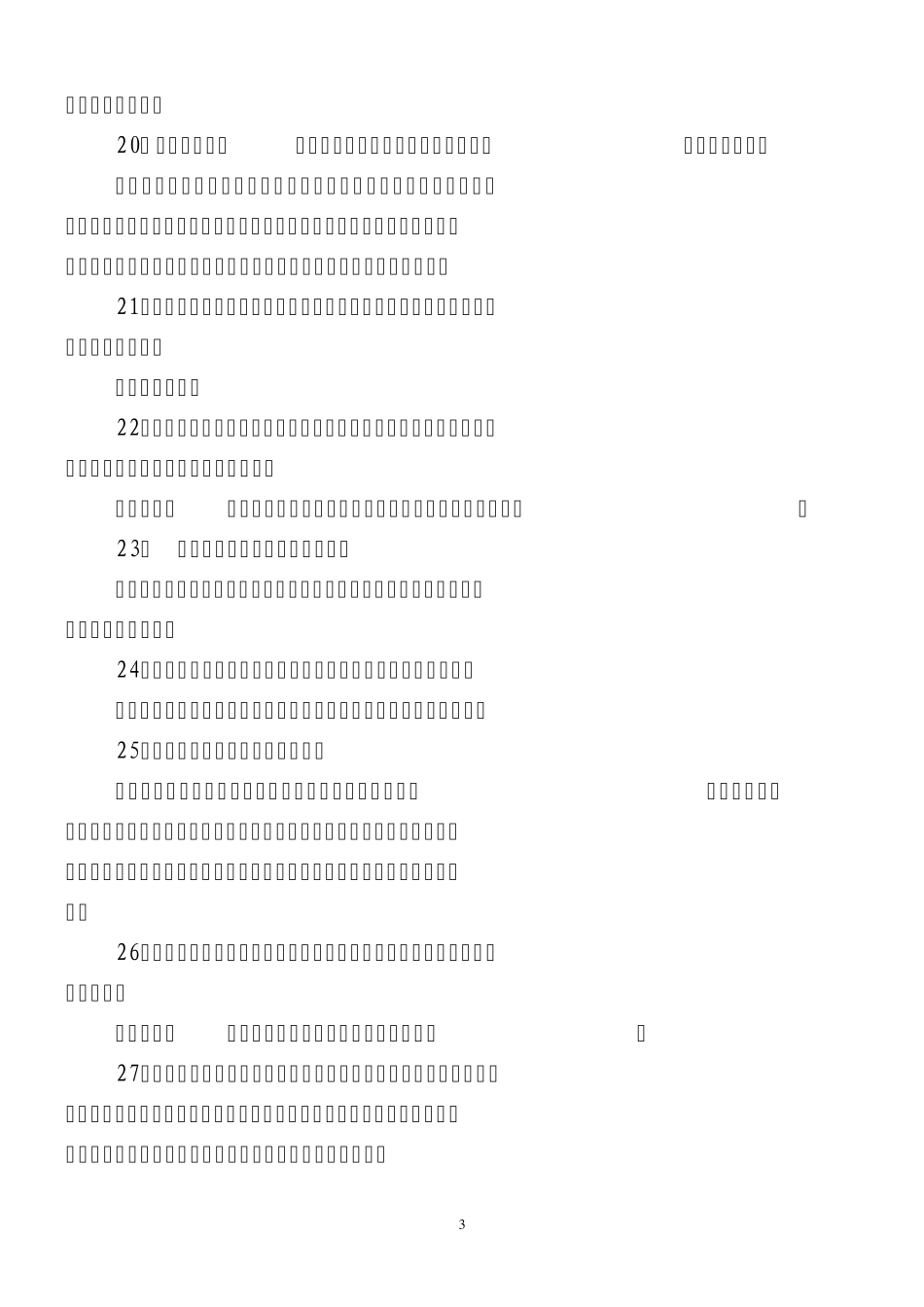 水利法律法规知识竞赛复习题ding_第3页