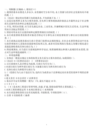 水利法律法规题目_习题
