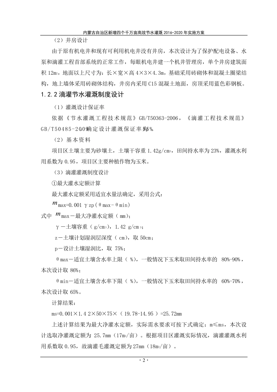 水利灌溉典型工程设计方案_第3页