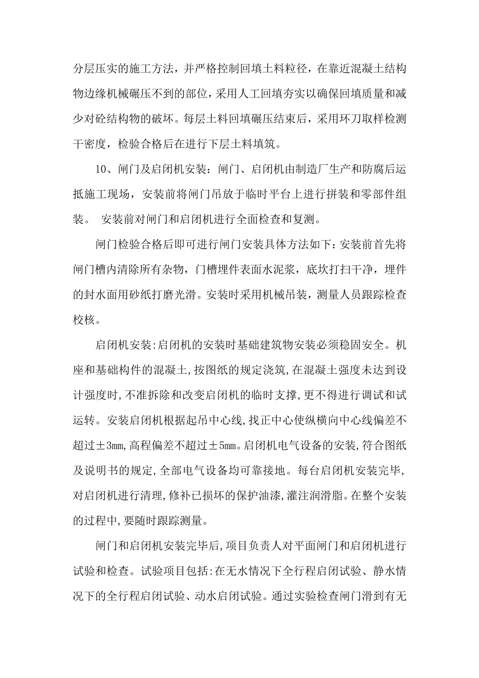 水利电力工程水闸工程施工方法_第3页