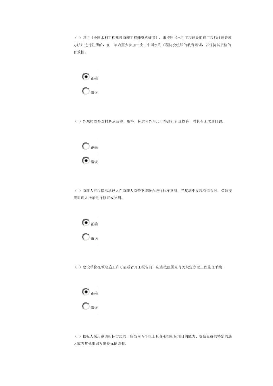 水利监理工程师继续教育80分试题_第2页