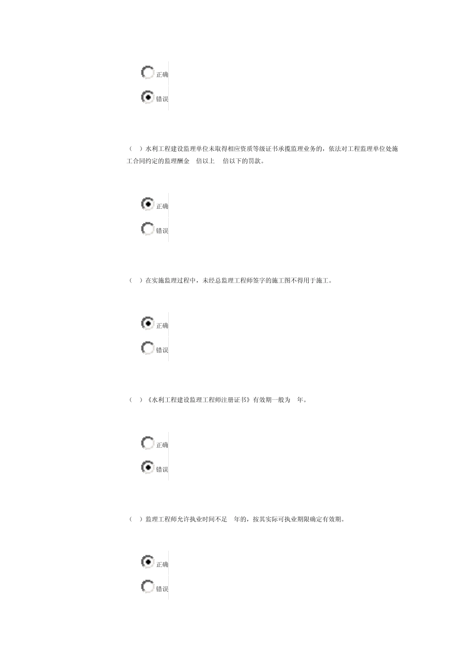 水利监理工程师继续教育80分试题_第3页
