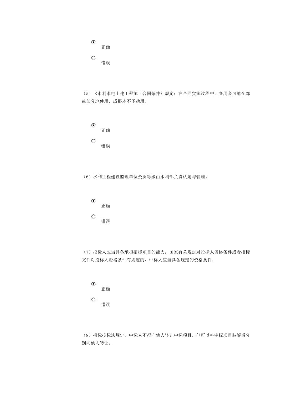 水利监理工程师继续教育客观题考试(85分)_第2页