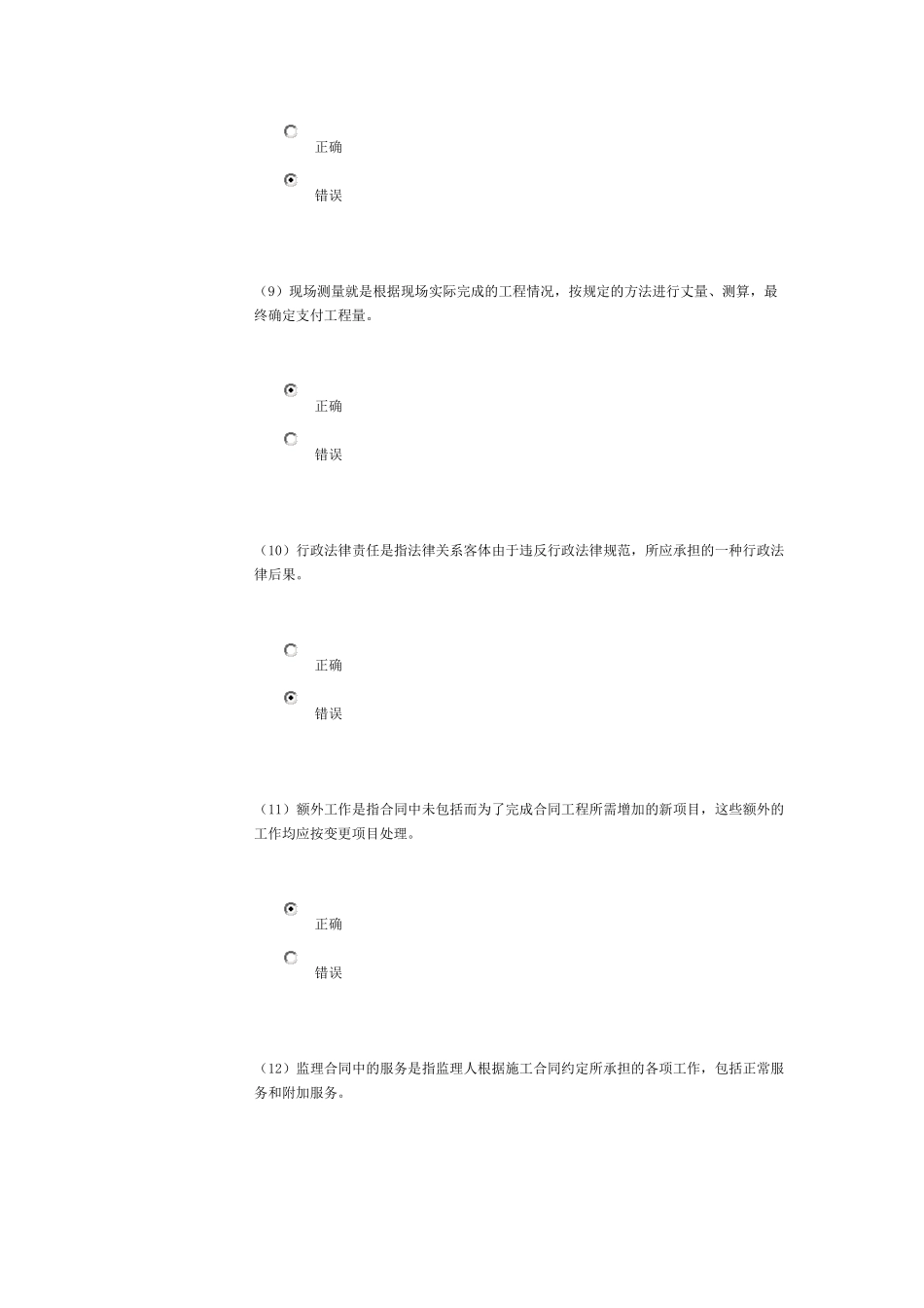 水利监理工程师继续教育客观题考试(85分)_第3页