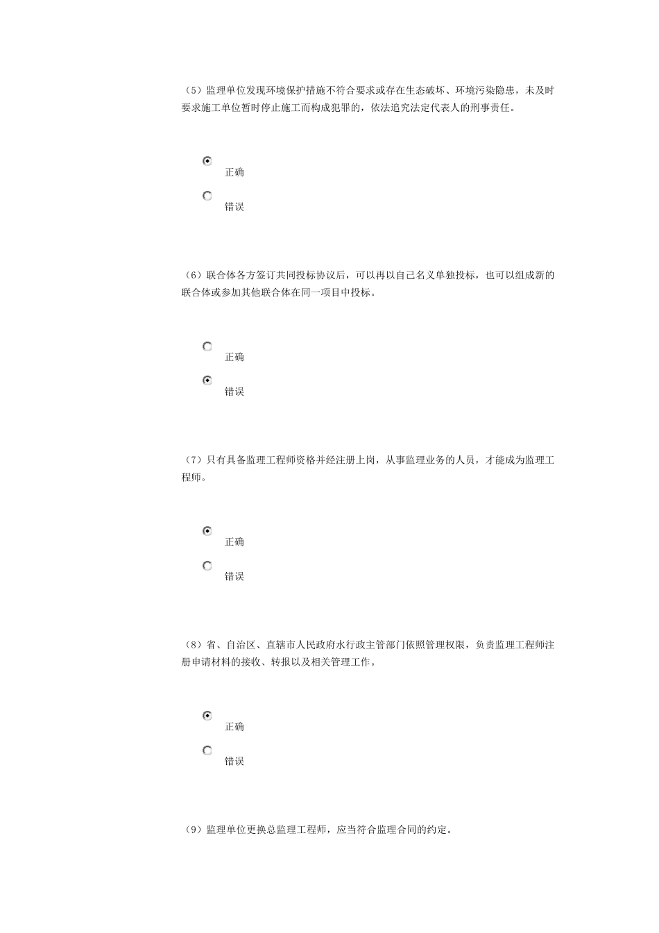水利监理工程师继续教育试题_第2页