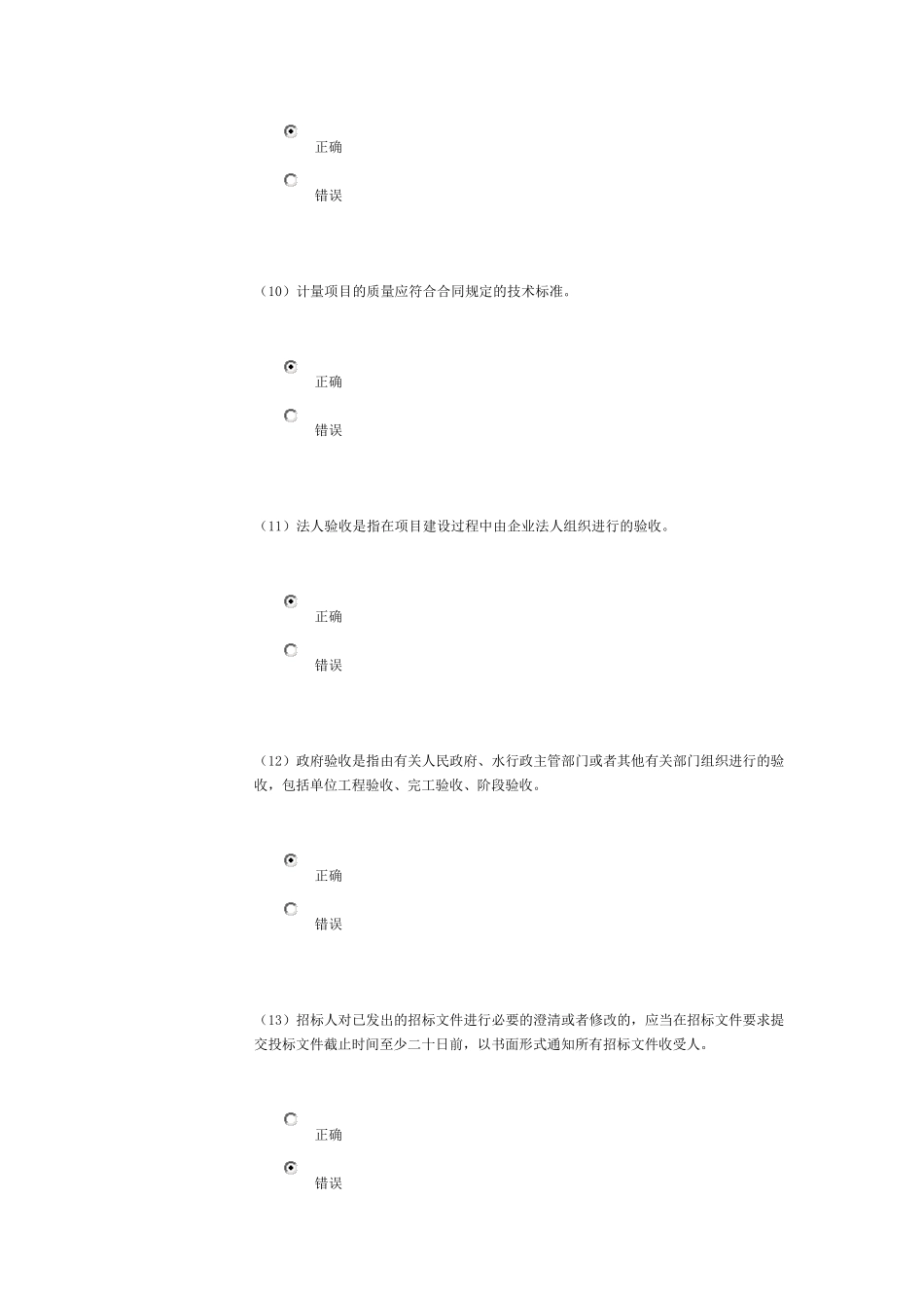 水利监理工程师继续教育试题_第3页