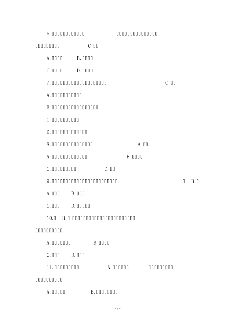 水利监理工程师考试试题二_第2页