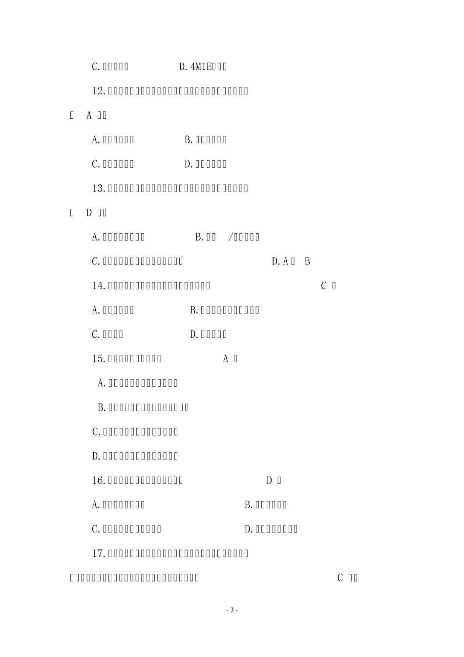 水利监理工程师考试试题二_第3页
