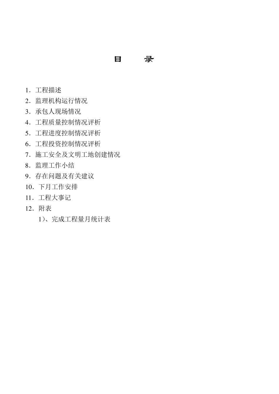 水利监理月报_第2页