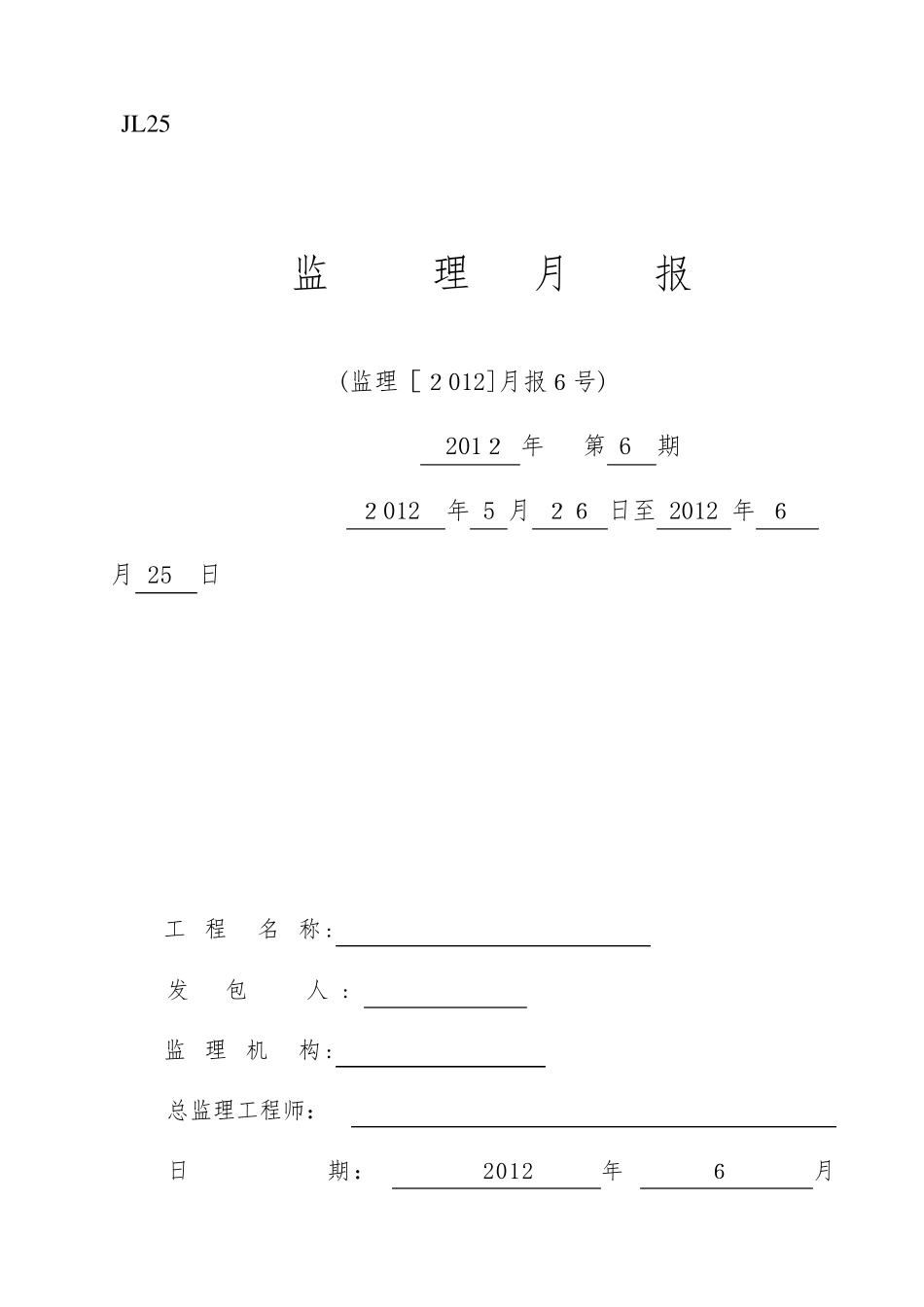 水利监理月报[范本模板]_第2页