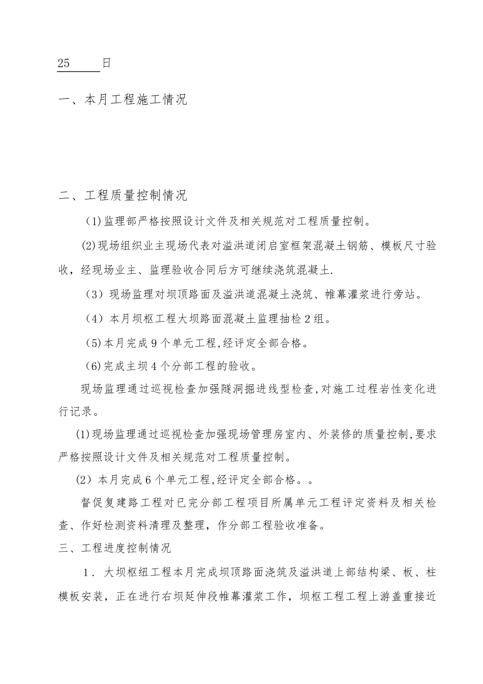 水利监理月报[范本模板]_第3页