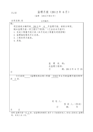 水利监理月报[范本模板]