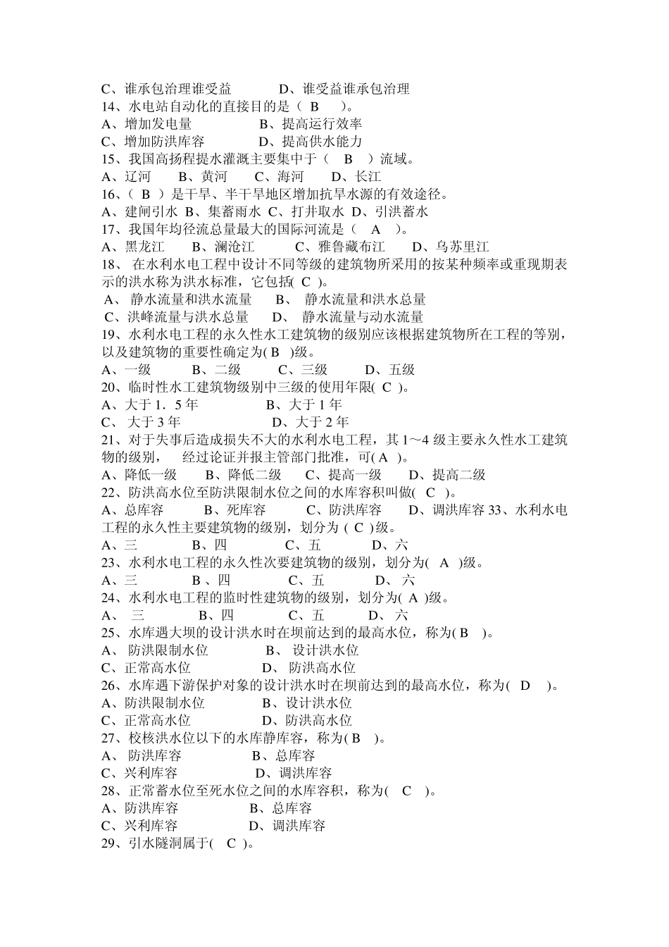 水利知识竞赛笔试试题_第2页