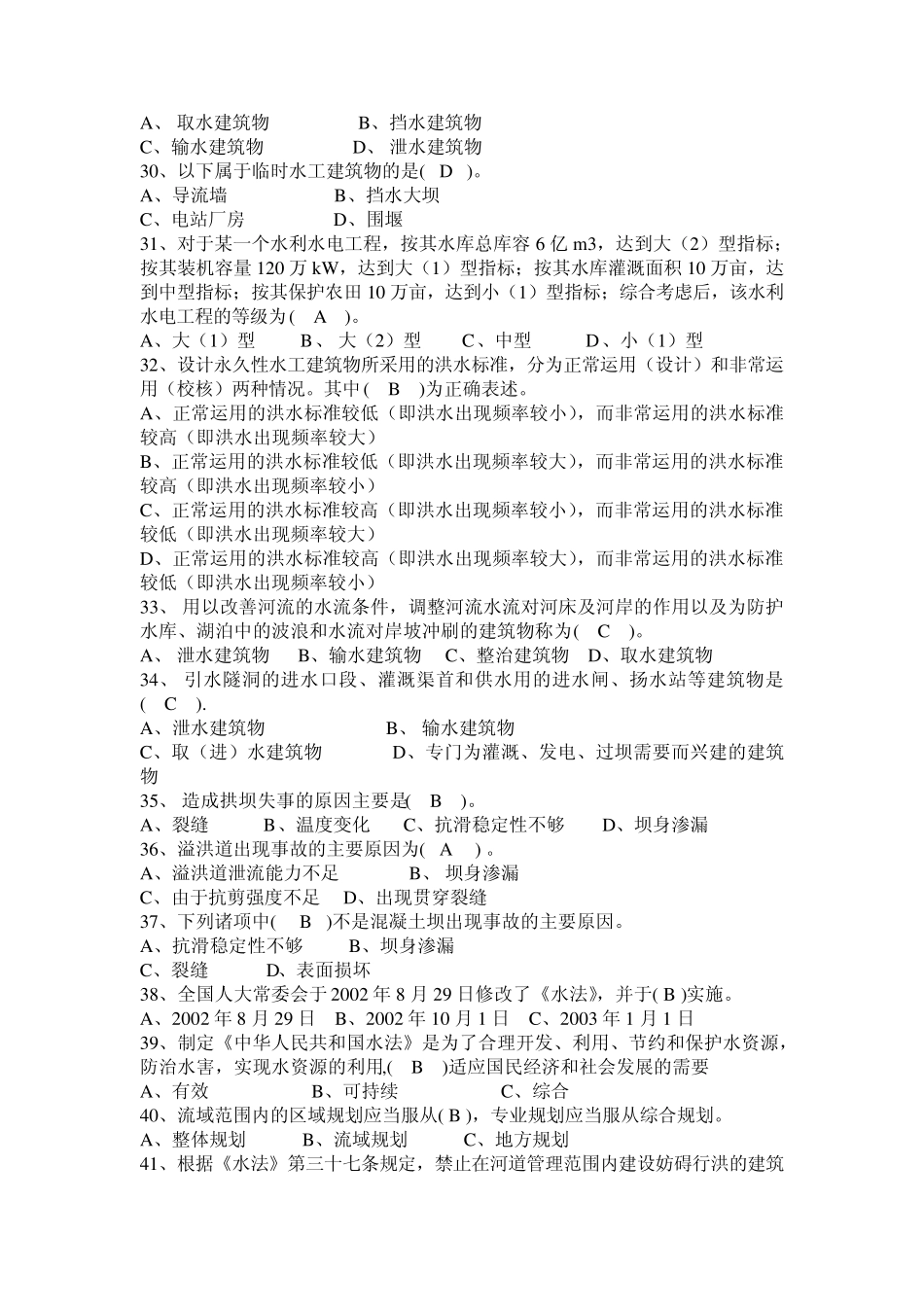 水利知识竞赛笔试试题_第3页