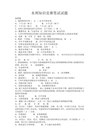 水利知识竞赛笔试试题