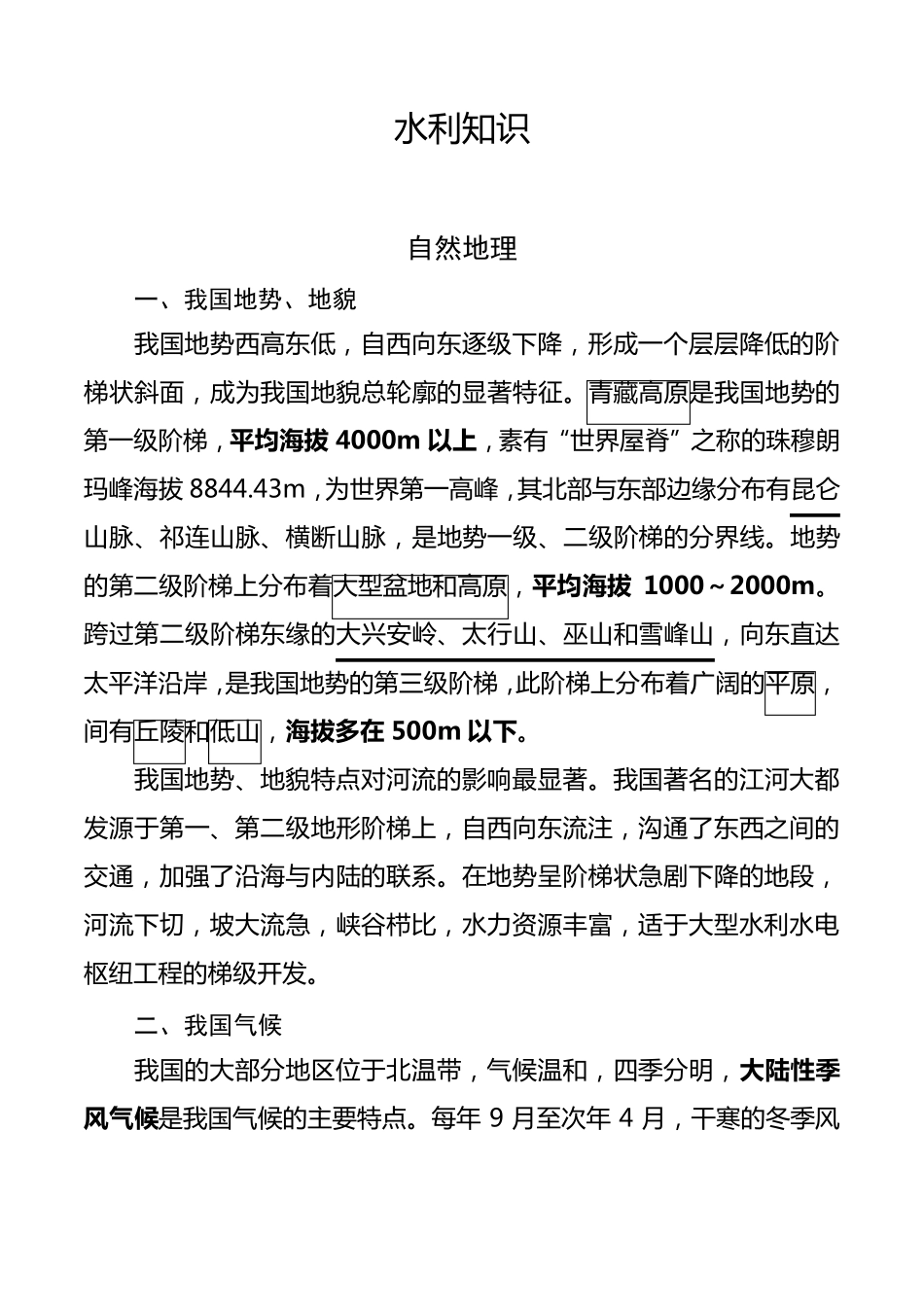 水利知识大全_第1页
