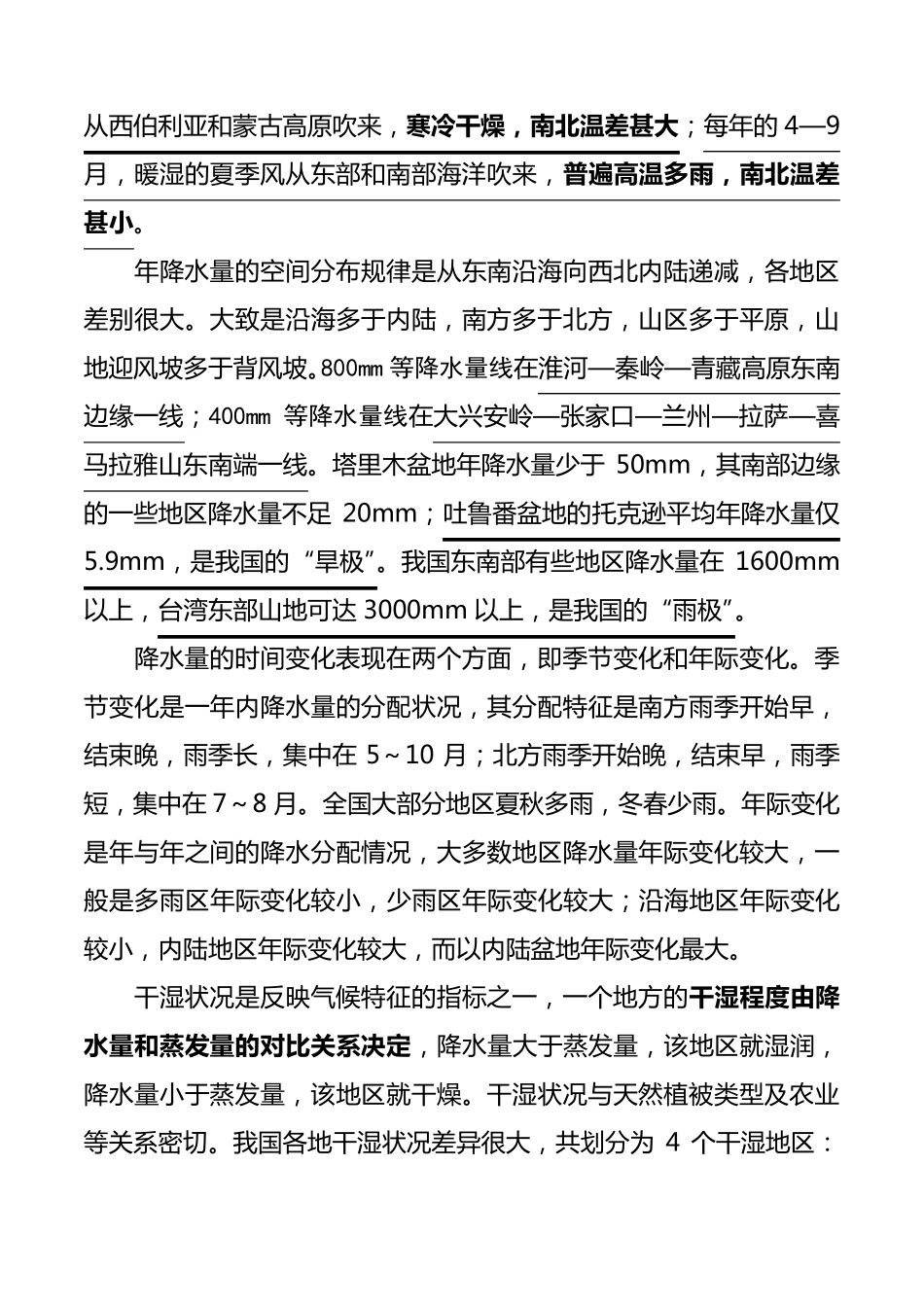 水利知识大全_第2页