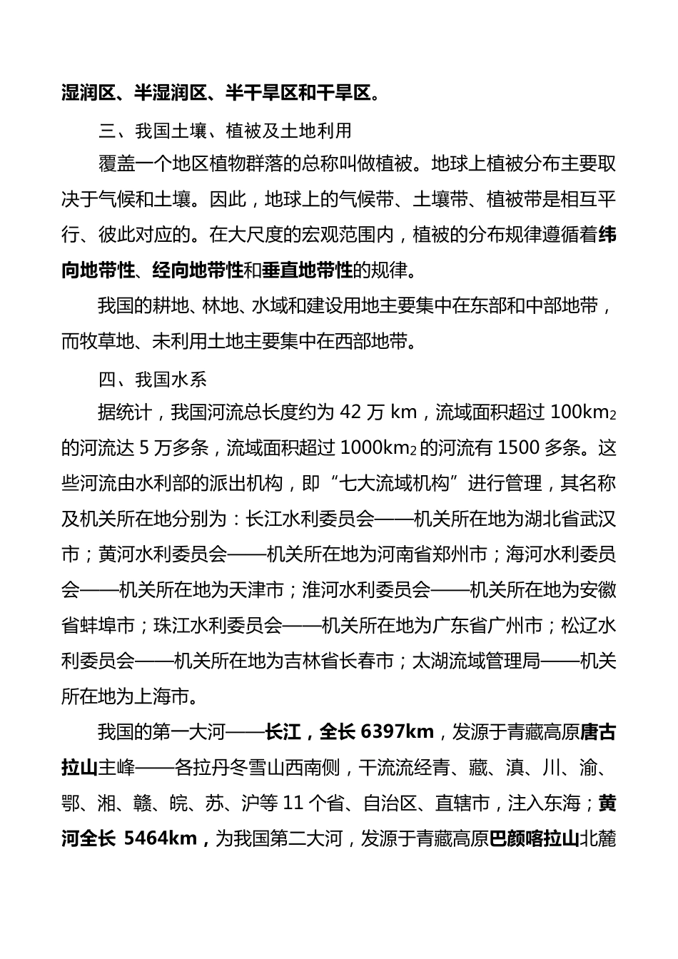 水利知识大全_第3页