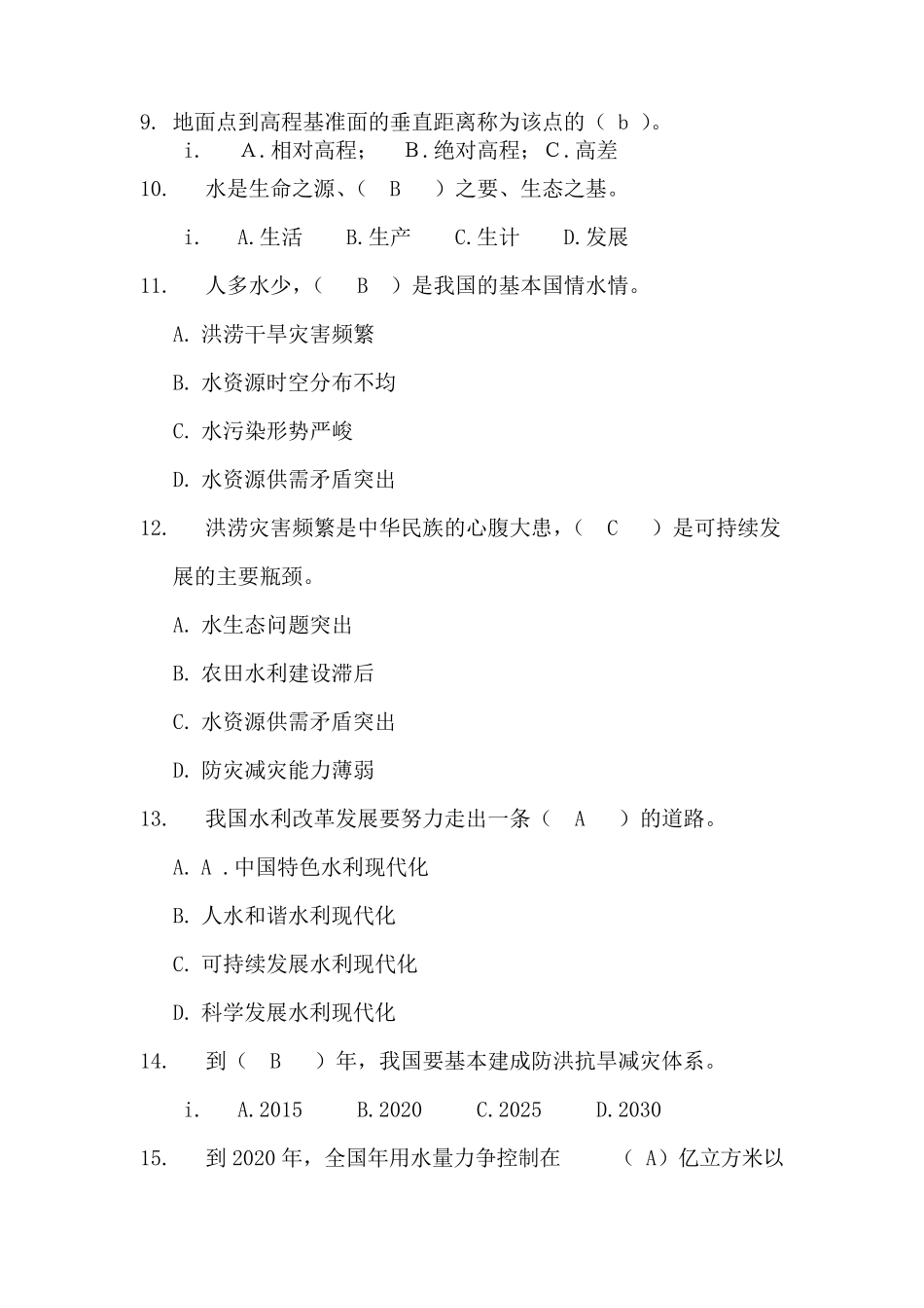 水利知识竞赛题库_第2页