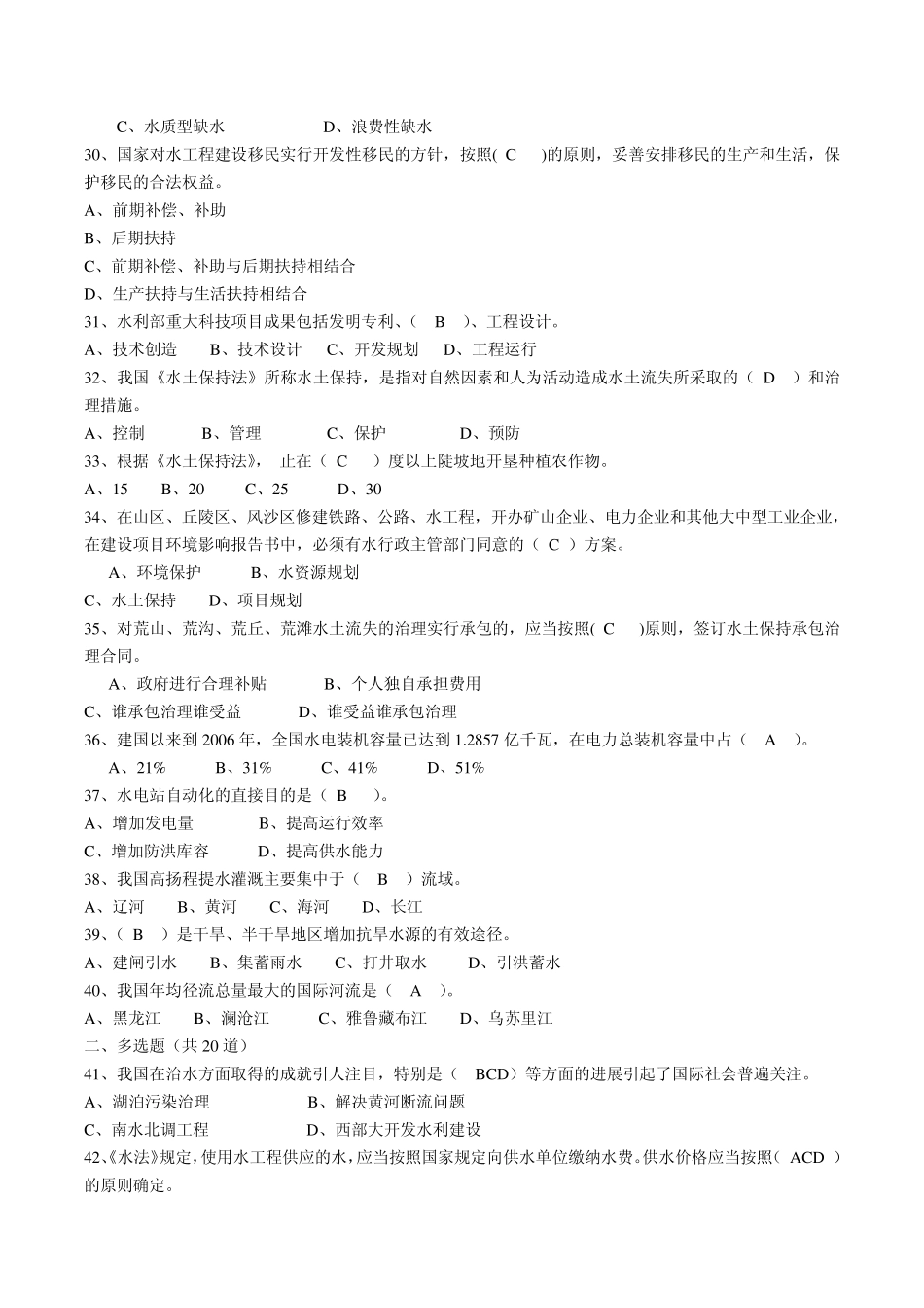 水利知识试题_第2页