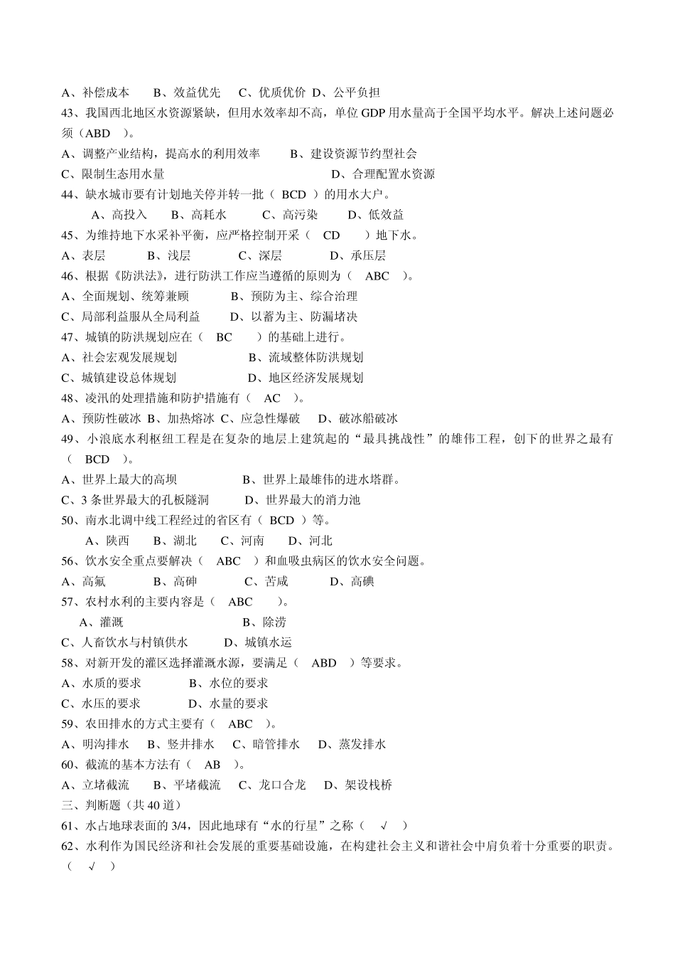 水利知识试题_第3页