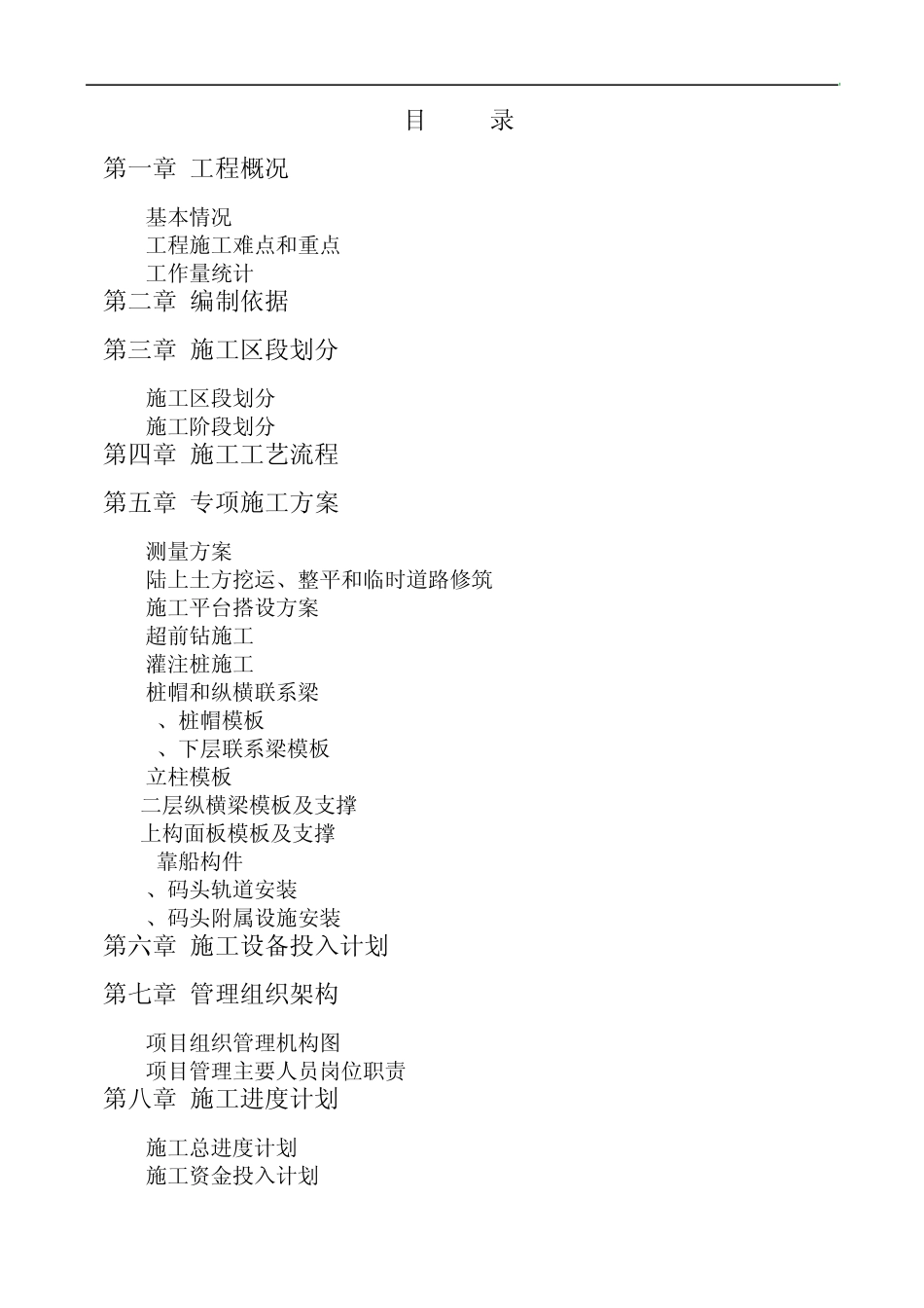 水利码头的施工设计组织_第1页