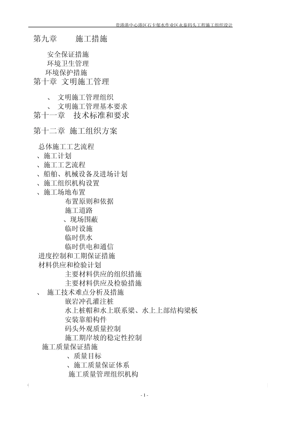 水利码头的施工设计组织_第2页