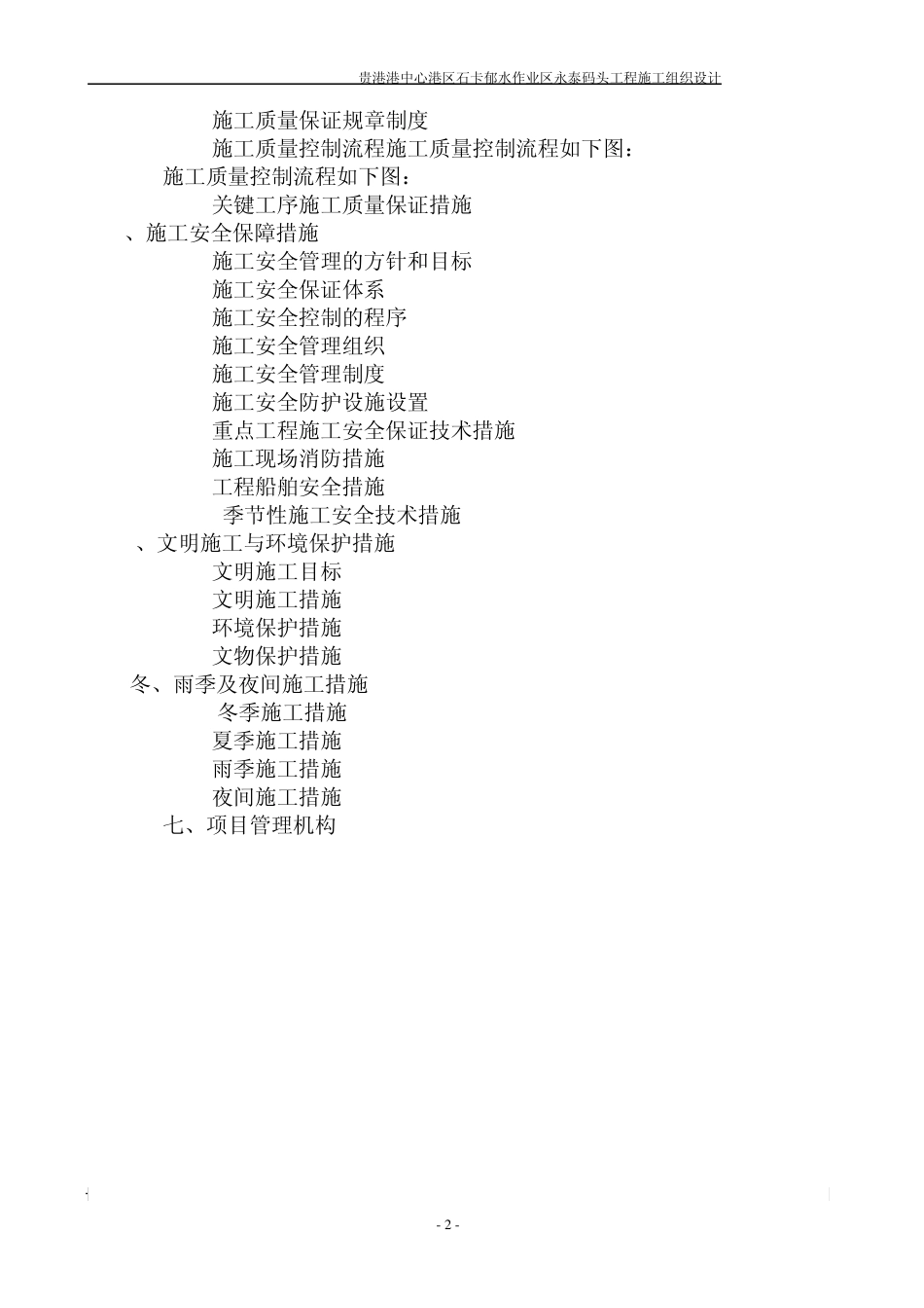 水利码头的施工设计组织_第3页