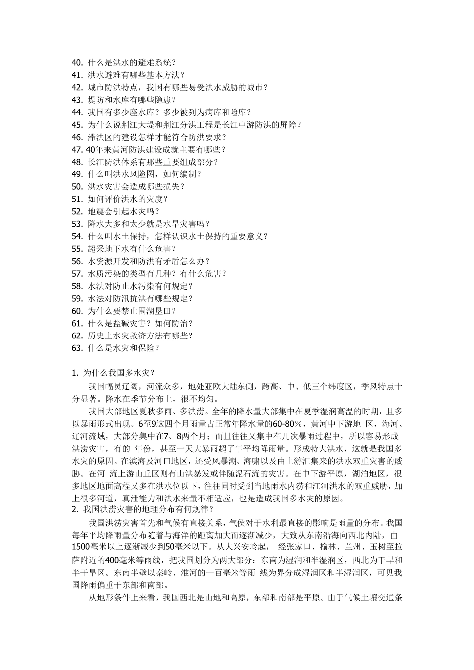 水利科普知识_第2页