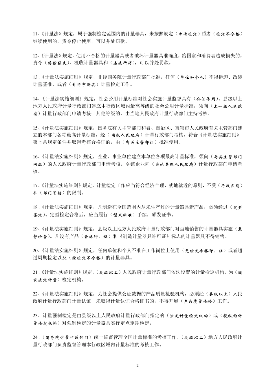 水利系统实验室计量认证理论考试题库(基础部分)_第2页