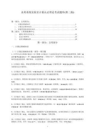 水利系统实验室计量认证理论考试题库(基础部分)