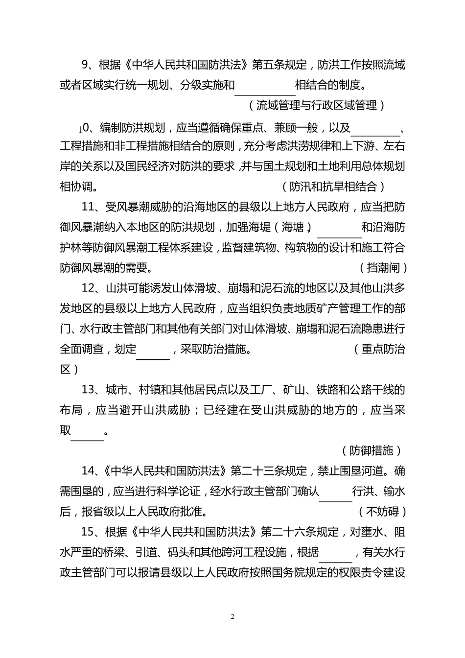 水利系统职称考试题库_第2页