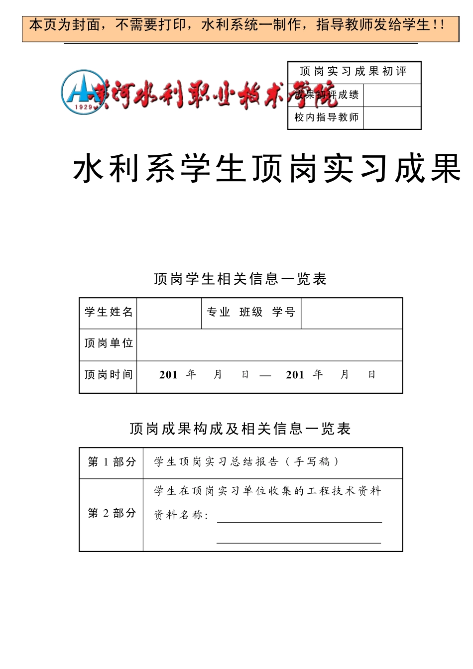 水利系顶岗实习报告_第1页