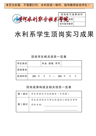 水利系顶岗实习报告