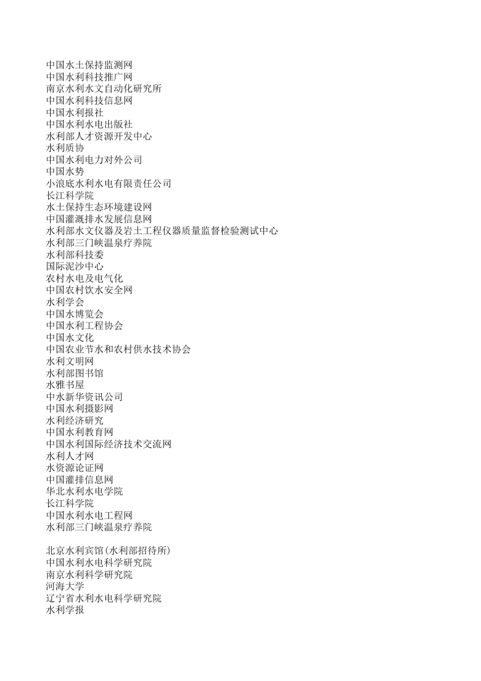 水利网站大全_第2页