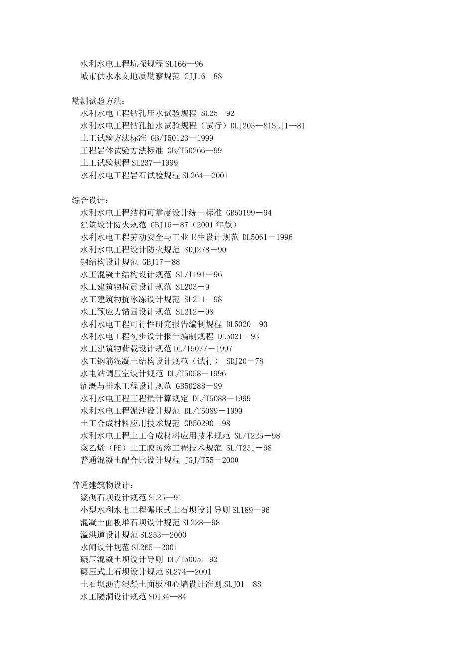 水利行业规范目录_第2页