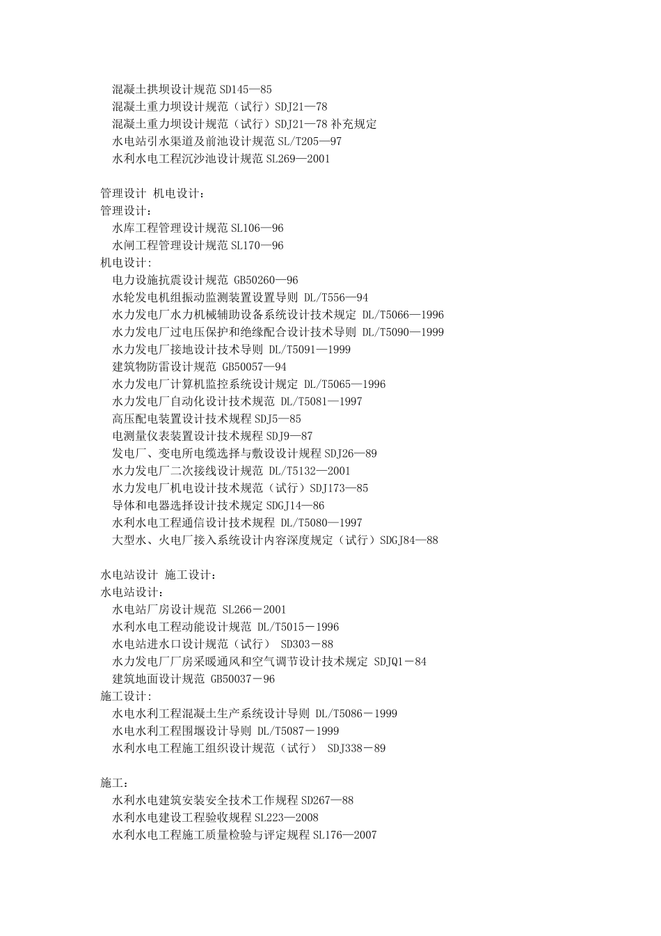 水利行业规范目录_第3页