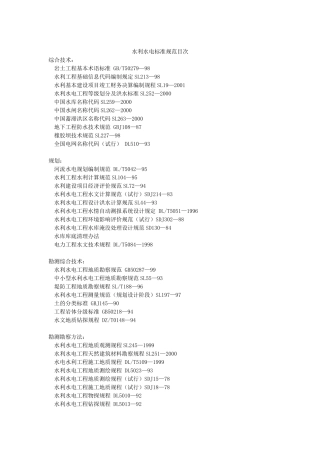 水利行业规范目录