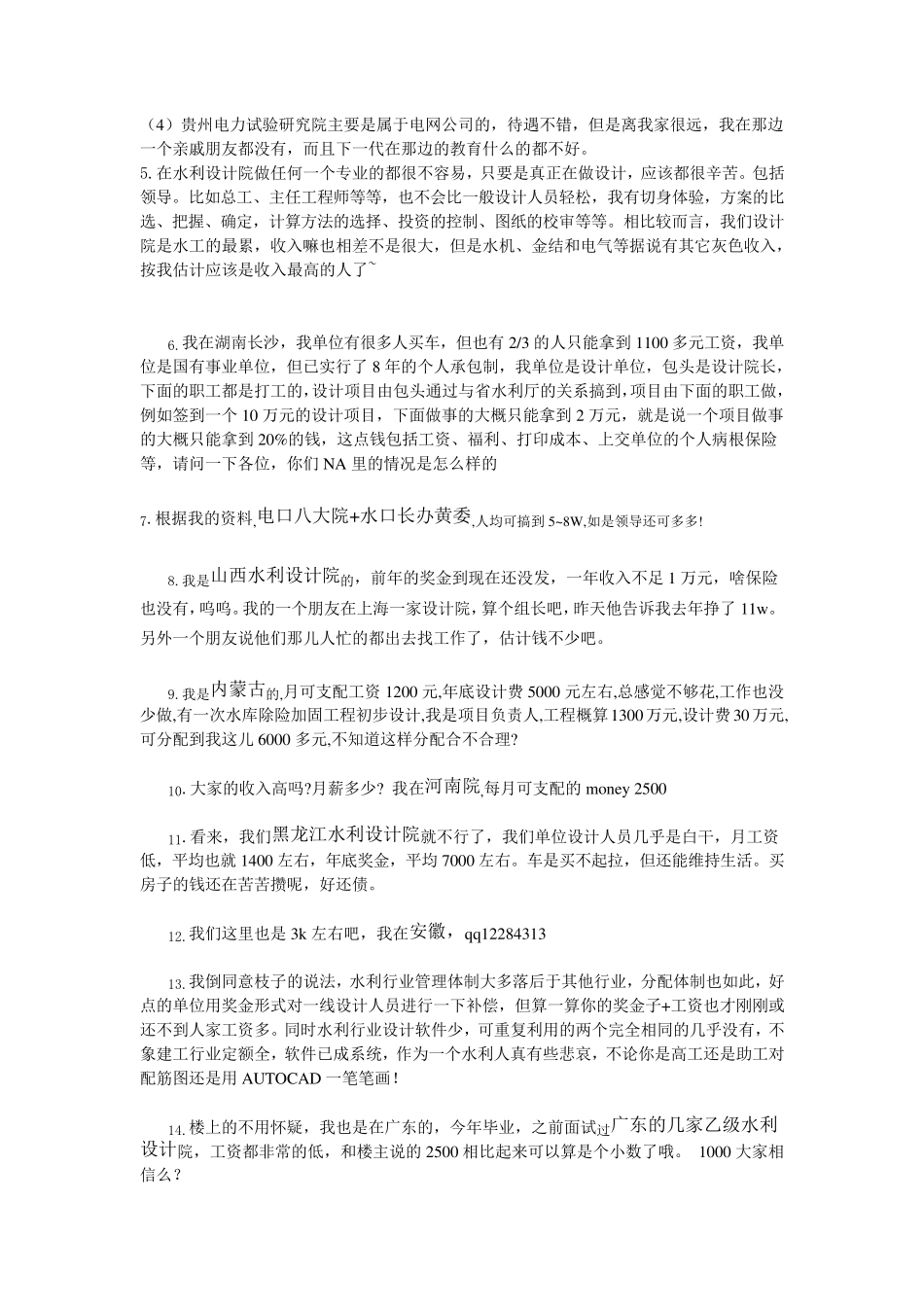 水利设计院待遇和发展_第2页